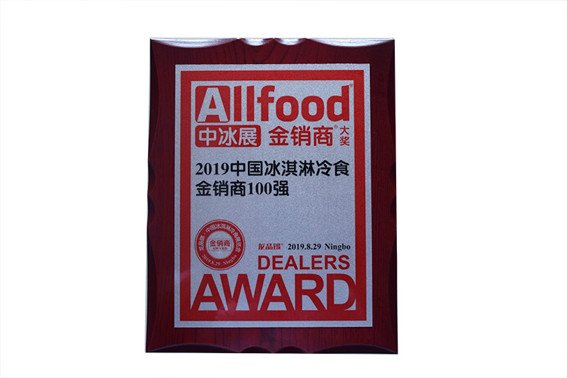 2019中國冰淇淋冷食金銷商100強