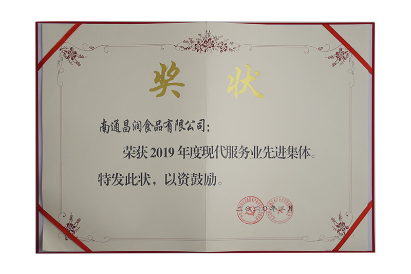 現代服務業先進集體